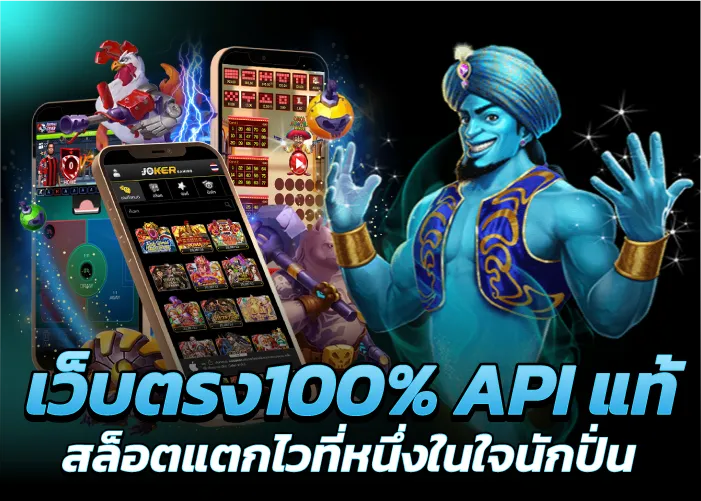 เว็บตรง100% APIแท้ สล็อตแตกไวที่หนึ่งในใจนักปั่น