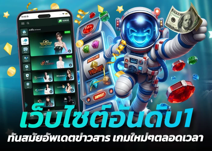 เว็บไซต์อันดับ1 ทันสมัยอัพเดตข่าวสาร เกมใหม่ๆตลอดเวลา